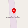 شرکت آذرفراسوی سحر