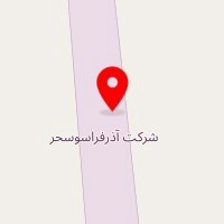 شرکت آذرفراسوی سحر