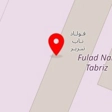 شرکت فولاد ناب تبریز
