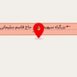 کارگاه تولید تیرچه و بلوک بام و افلاک