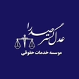 لوگوی موسسه خدمات حقوقی عدل گستر صدرا