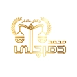 لوگوی وکیل محمد دمرچلی