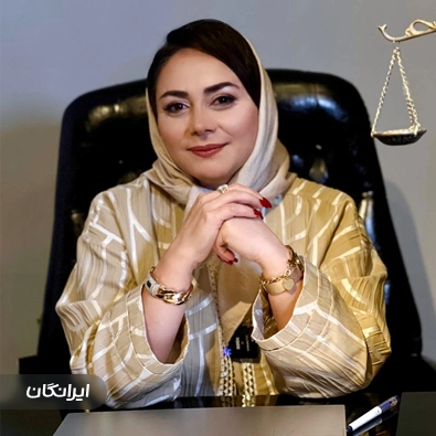 وکیل الهه جعفری