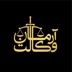 لوگوی وکیل علیرضا رضایی