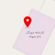 کارخانه خوراک دام اسلامیه