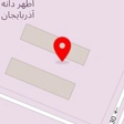 اطهر دانه آذربایجان