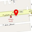 دندانپزشکی امیر