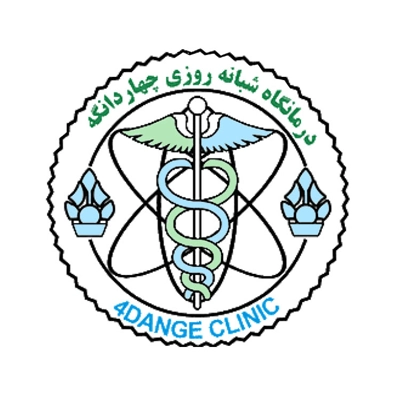 لوگوی درمانگاه شبانه روزی چهاردانگه