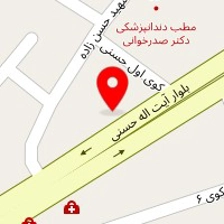 دندانپزشکی دکتر شیرازی