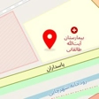 دندانپزشکی امام علی