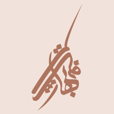 لوگوی وکیل بهاره شریفی