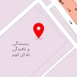 ریسندگی و بافندگی یلدای کویر