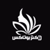 لوگوی کلینیک زیبایی دکتر بوتاکس