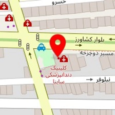 دندانپزشکی ساینا