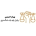 لوگوی وکیل بهنام احمدی