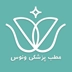 لوگوی کلینیک زیبایی دکتر محمدرضا خوش آبی