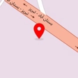 جرثقیل آرش