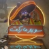 تابلو سازی آریان