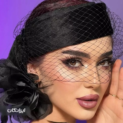 سالن زیبایی حدیثه یزدانی