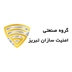 لوگوی گروه صنعتی امنیت سازان تبریز