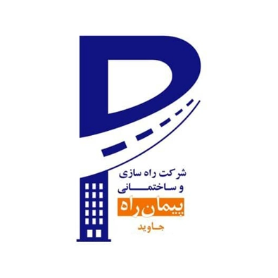 لوگوی شرکت پیمان راه جاوید