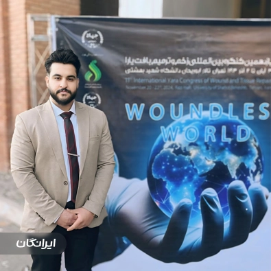 درمانگر زخم سجاد فروزان مهر