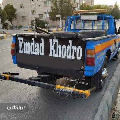 امداد خودرو حقیقی