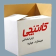 کارتنچی