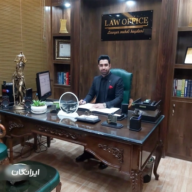 وکیل مهدی حیدری