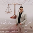 وکیل صادق انبارکی