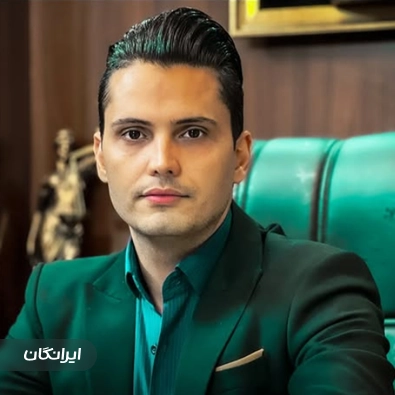 وکیل علی یوسفی مقدم