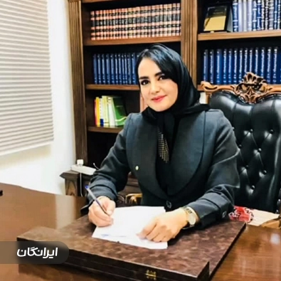 وکیل ناهید سارانی
