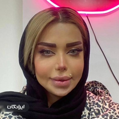 کلینیک زیبایی جهانبانی