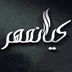 لوگوی کلینیک زیبایی و لیزر کیانمهر