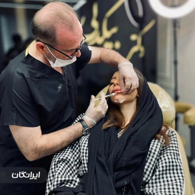 کلینیک زیبایی دکتر غلامرضا بیگدلی