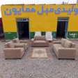 تعمیرات مبلمان همایون