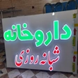 تابلو سازی هنر گرافیک