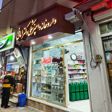 داروخانه دامپزشکی دکتر امانی
