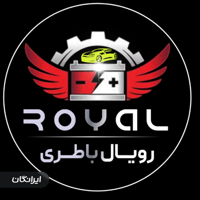 فروشگاه رویال باطری