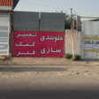 تعمیرگاه کمک فنر نوآوران