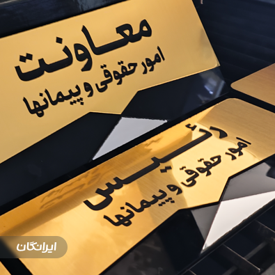 کانون تبلیغات ماه نشان 